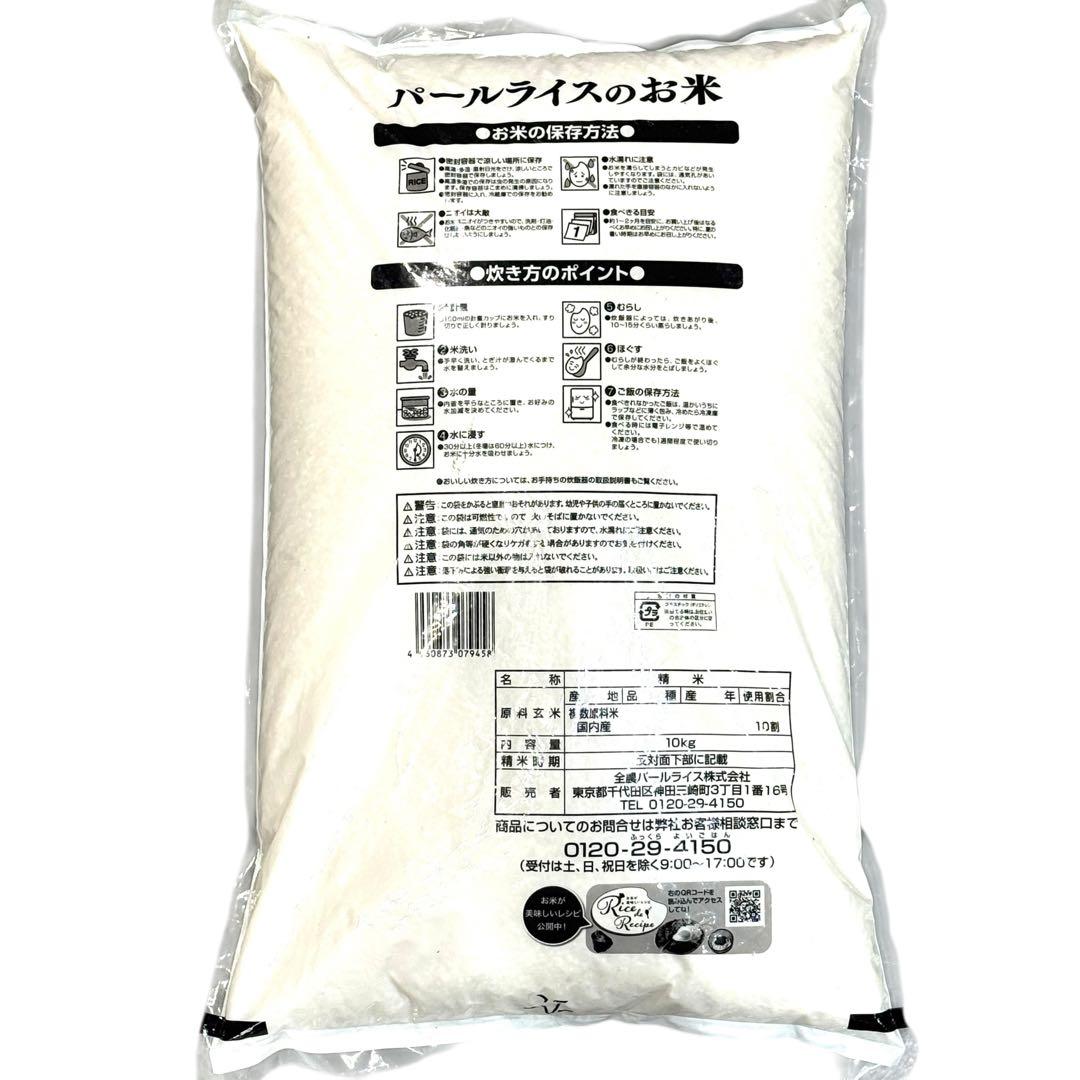 訳あり　パールライスのお米　10kg 　宅配便　 A12