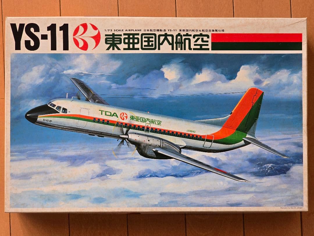 YS-11 1/72スケールモデルキット バンダイ