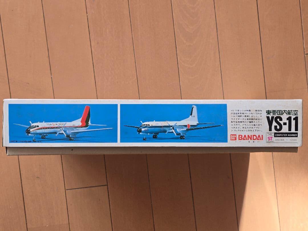 YS-11 1/72スケールモデルキット バンダイ