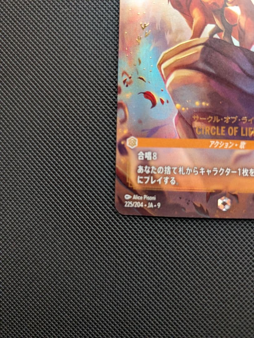 ロルカナ　サークルオブライフ　エンチャンテッド