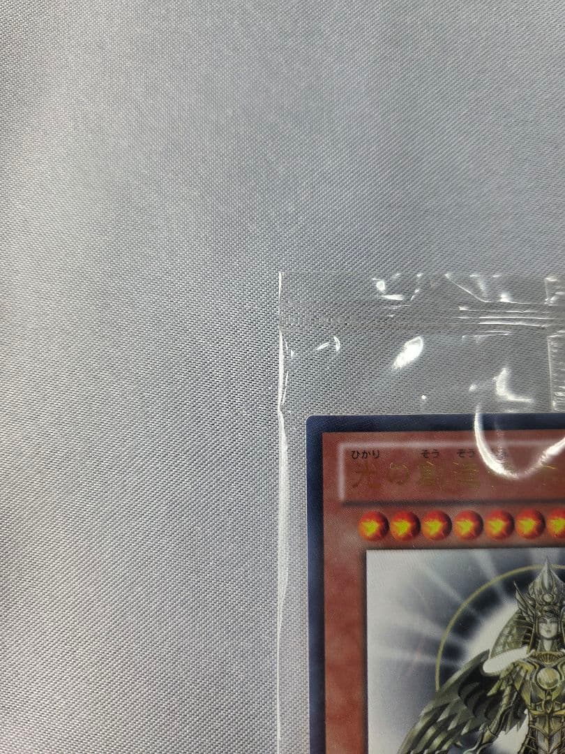 【未開封】遊戯王 光の創造神ホルアクティ 正規品