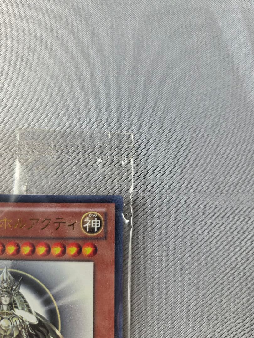 【未開封】遊戯王 光の創造神ホルアクティ 正規品