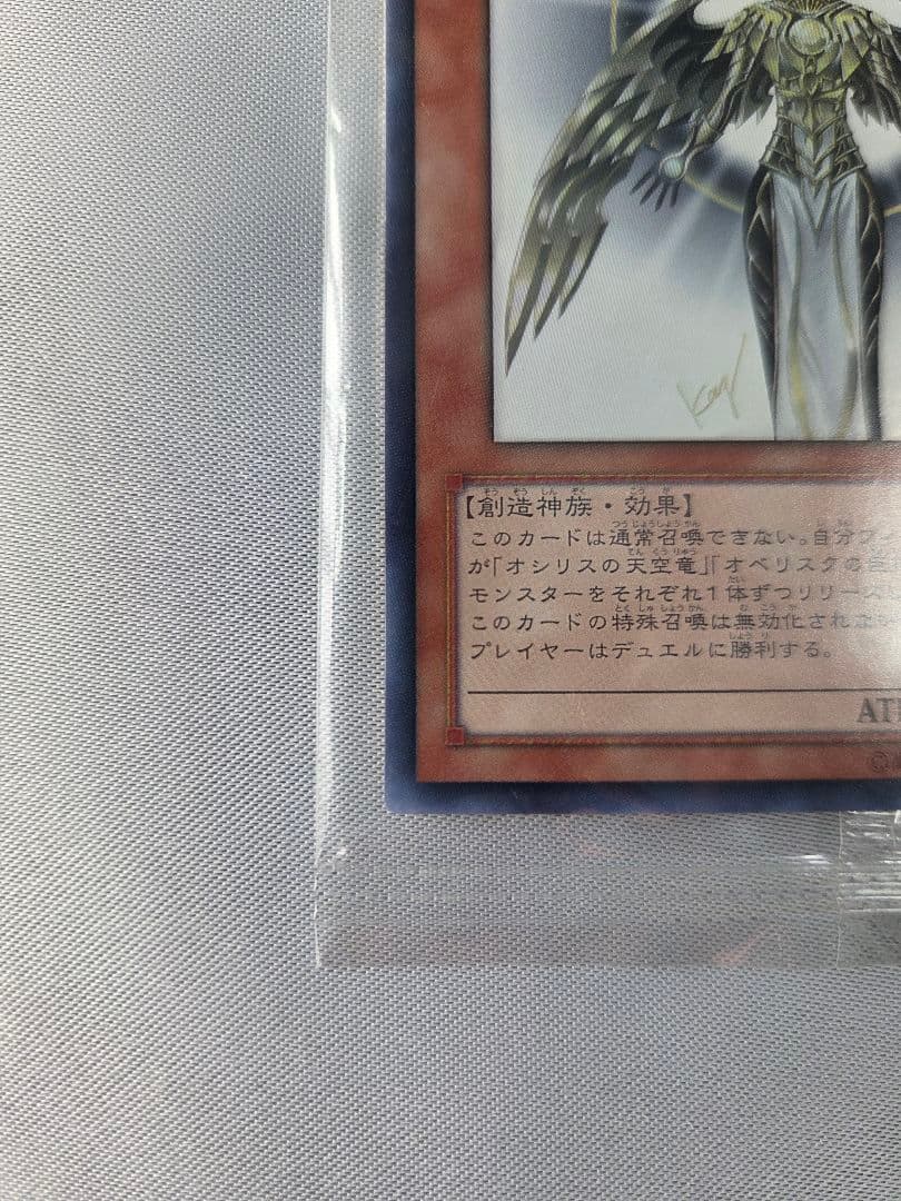 【未開封】遊戯王 光の創造神ホルアクティ 正規品