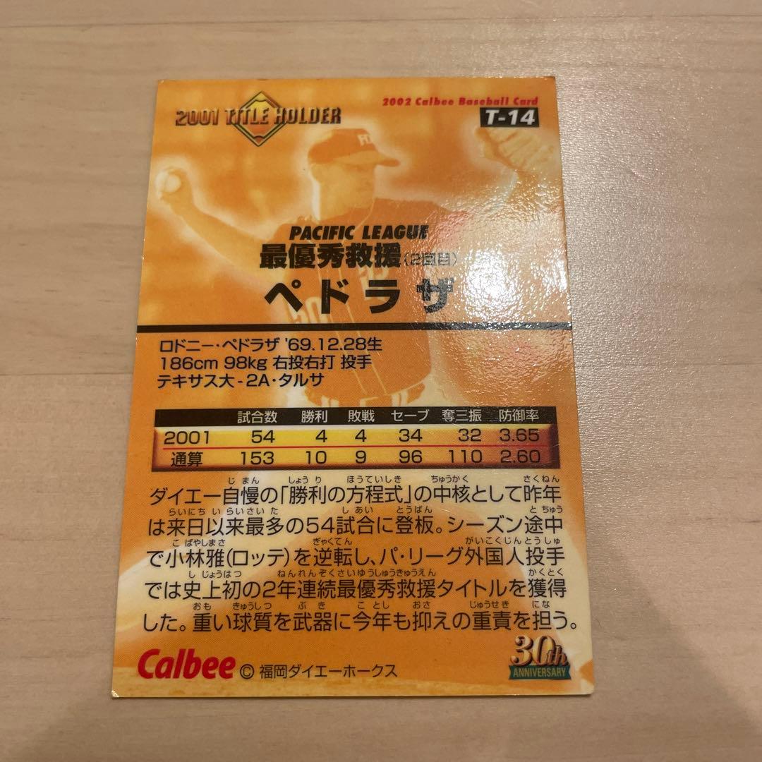 野球　ダイエー　ペドラザ