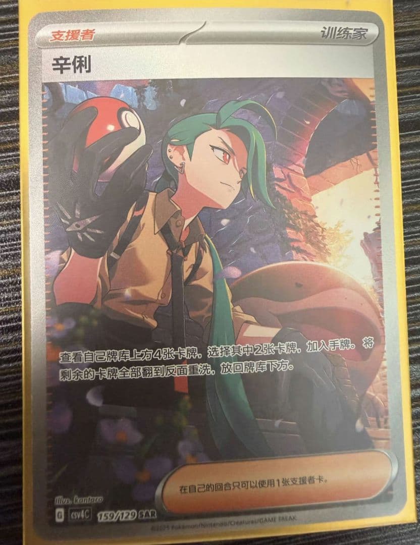 ポケモンカード　チリ SAR 中国限定　ポケカ