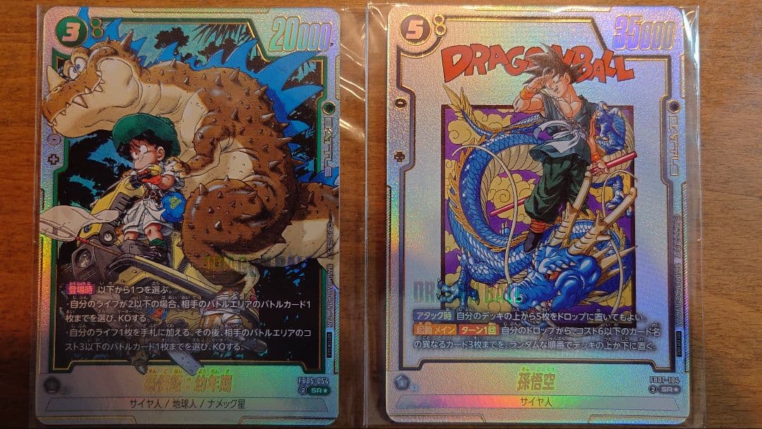 アルティメットバトル　孫悟空　孫悟飯︰幼年期 プロモ