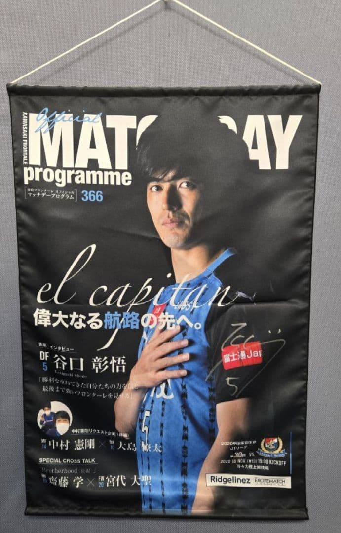 川崎フロンターレ マッチデープログラムタペストリー谷口彰悟選手のサイン入り