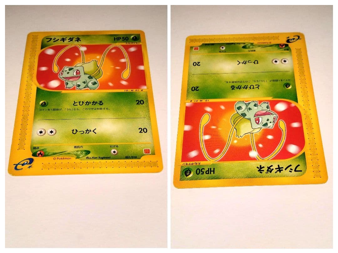 マクドナルドピチュー PROMO P - eプロモカード フシギダネ