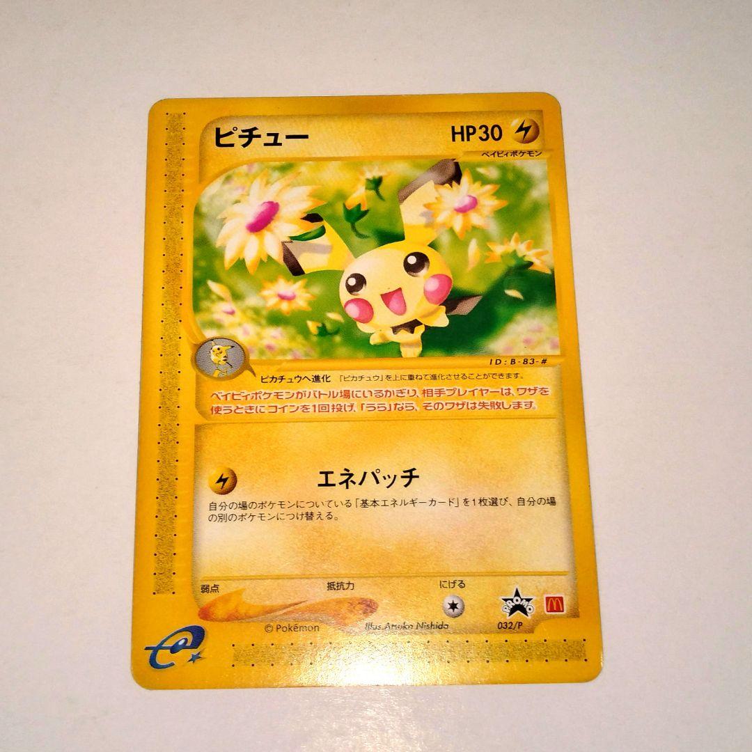 マクドナルドピチュー PROMO P - eプロモカード フシギダネ