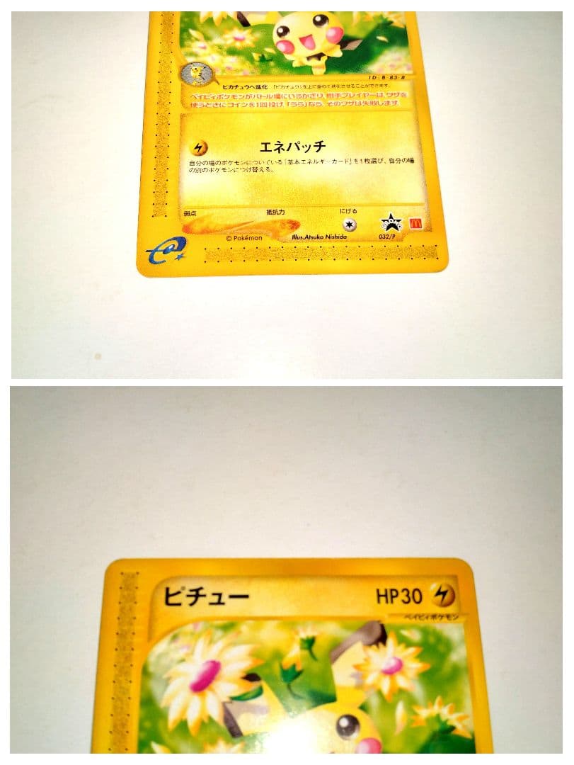 マクドナルドピチュー PROMO P - eプロモカード フシギダネ