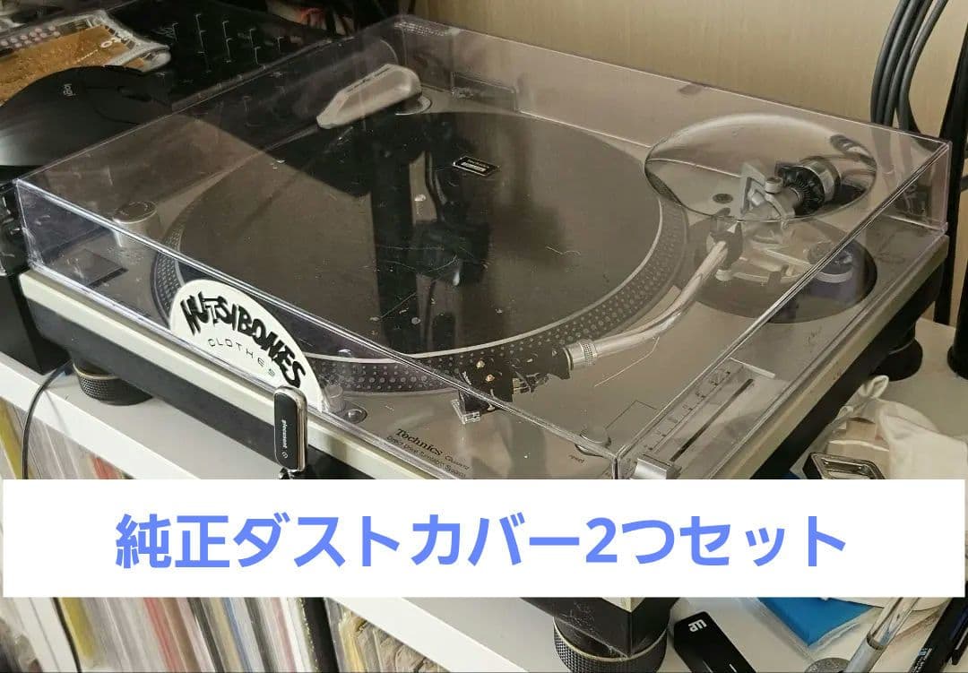 純正 ダストカバー SL1200 用 2つ Technics ターンテーブル