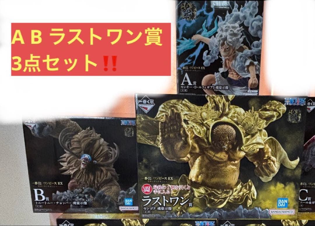 一番くじ ワンピース EX悪魔を宿す者達 vol.3 A賞 B賞 ラストワン