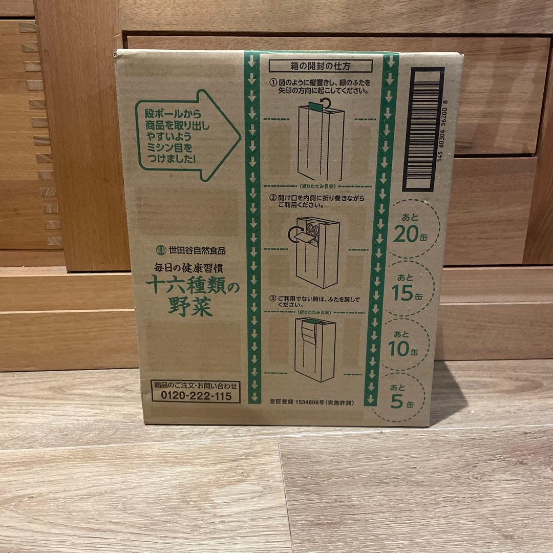 世田谷自然食品 十六種類の野菜 (160g×30本入)2ケース