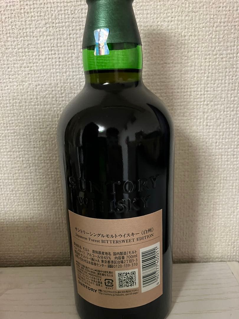【免税店限定】白州　ジャパニーズフォレスト・ビタースウィートエディション