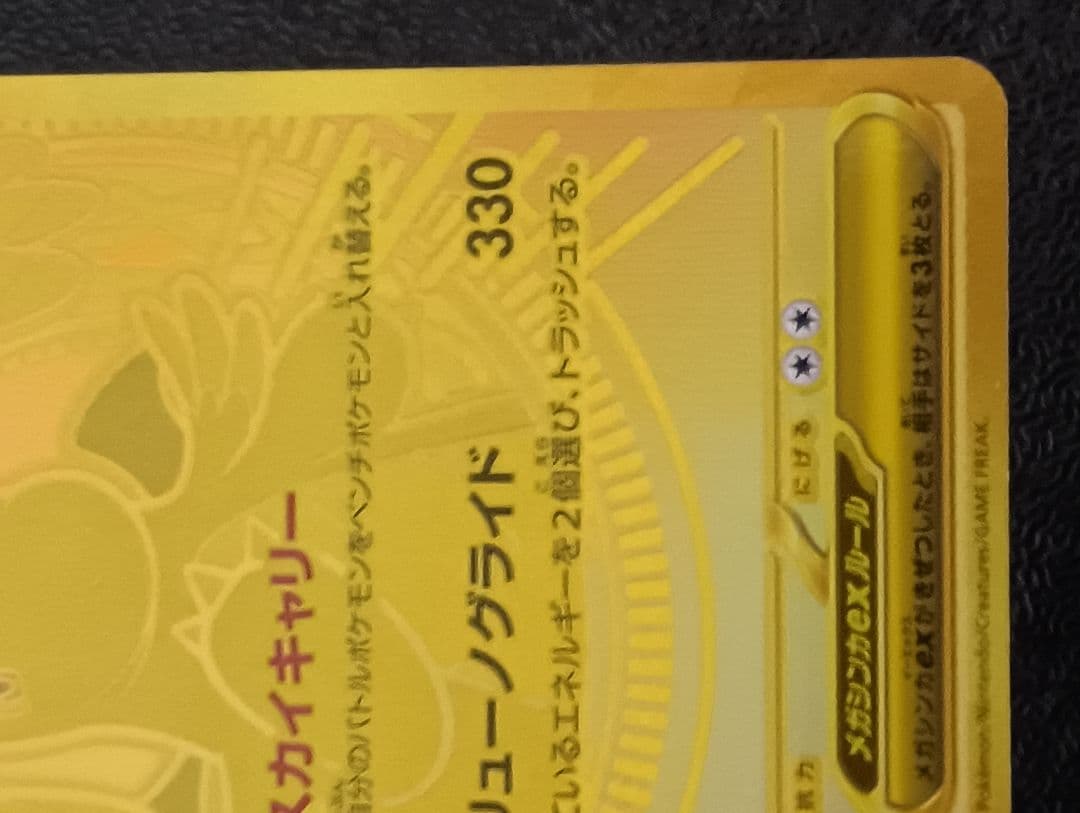 【美品】メガカイリューEX MUR 250/193