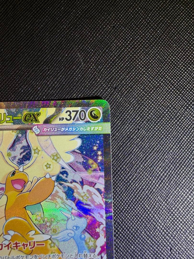 【メガドリーム】メガカイリューeX SAR