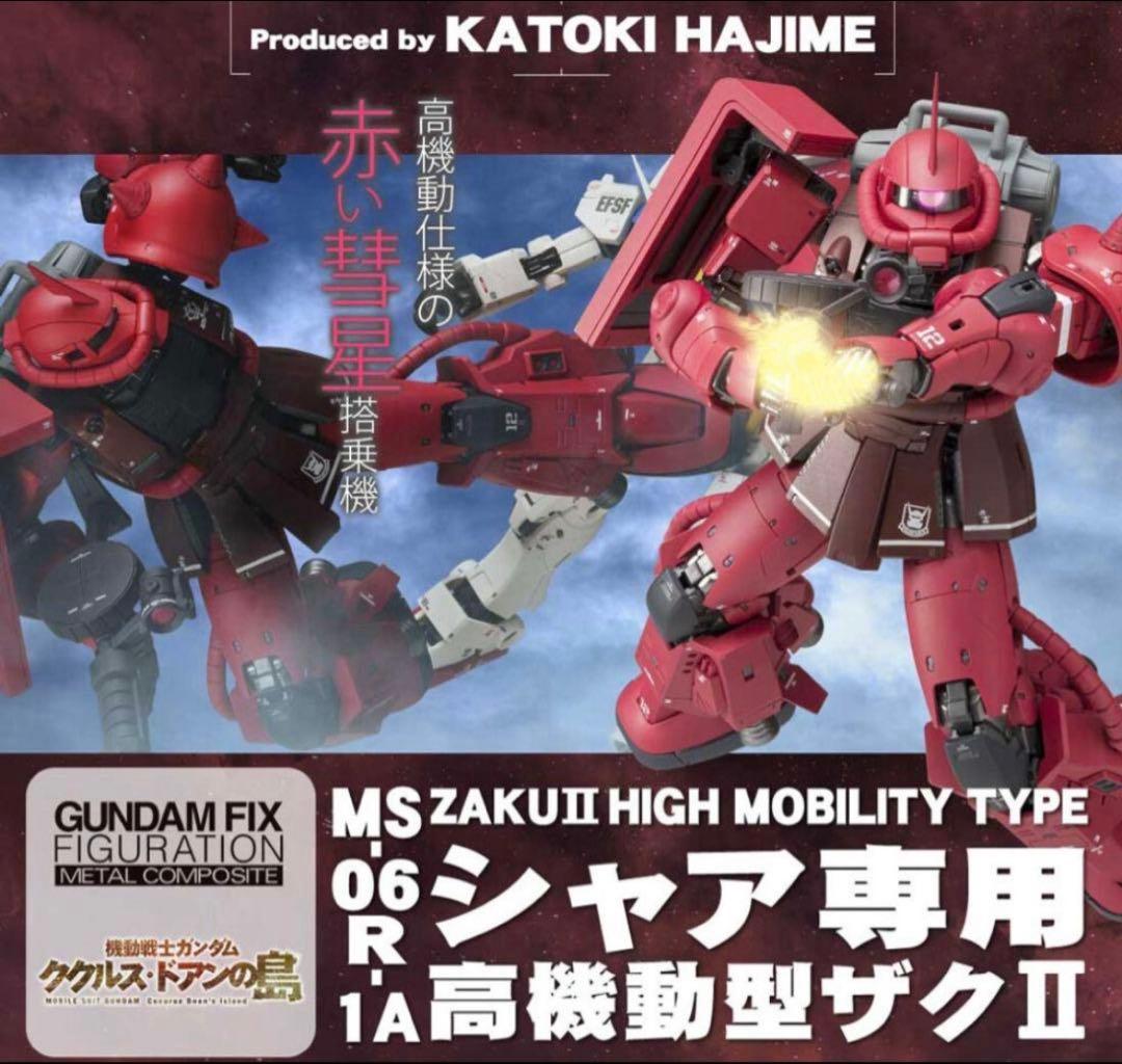 【新品未開封】L COMPOSITE シャア専用高機動型ザクII