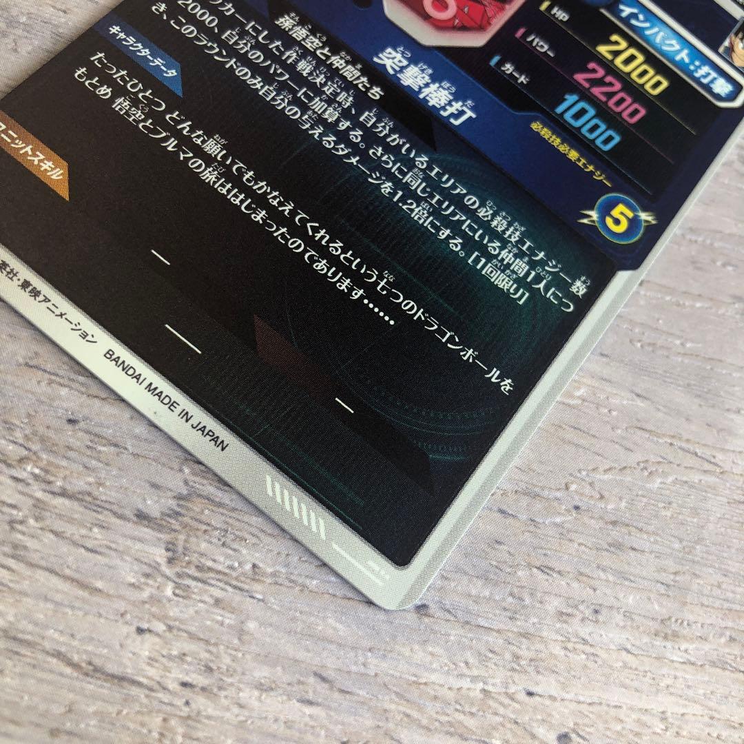 EXR★ EX2-009 孫悟空:少年期　パラレル　ドラゴンボール