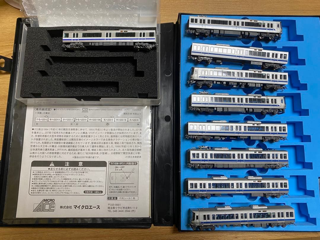 マイクロエース 223系 ０番台　2500番台　9両セット