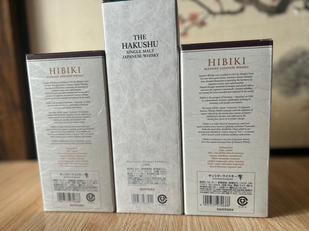 サントリー 白州 響 ジャパニーズハーモニー 3本セット，箱付