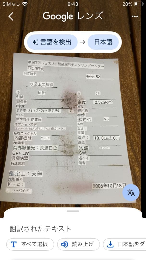 TS59 鑑定書付 熔錬水晶玉 大型 開運 浄化 インテリア 専用箱付属