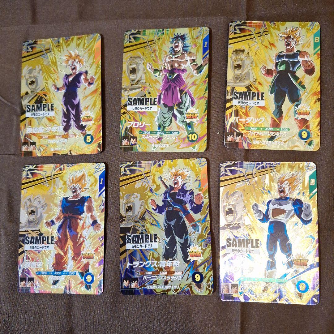 ドラゴンボールスーパーダイバーズサンプルカード5弾