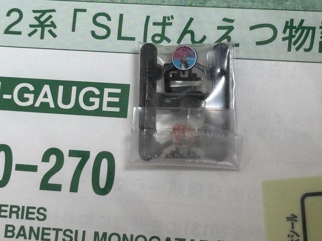 圧倒的名編成をその手に！KATO 10-270 12系 SLばんえつ物語 新塗装