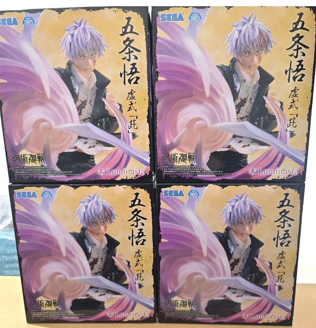 呪術廻戦 懐玉・玉折 Luminasta 五条悟 虚式　茈　4個