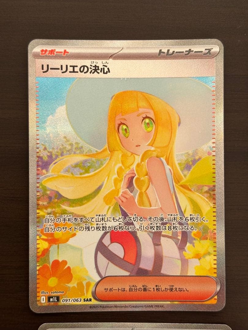 リーリエの決心　SAR　【4枚】