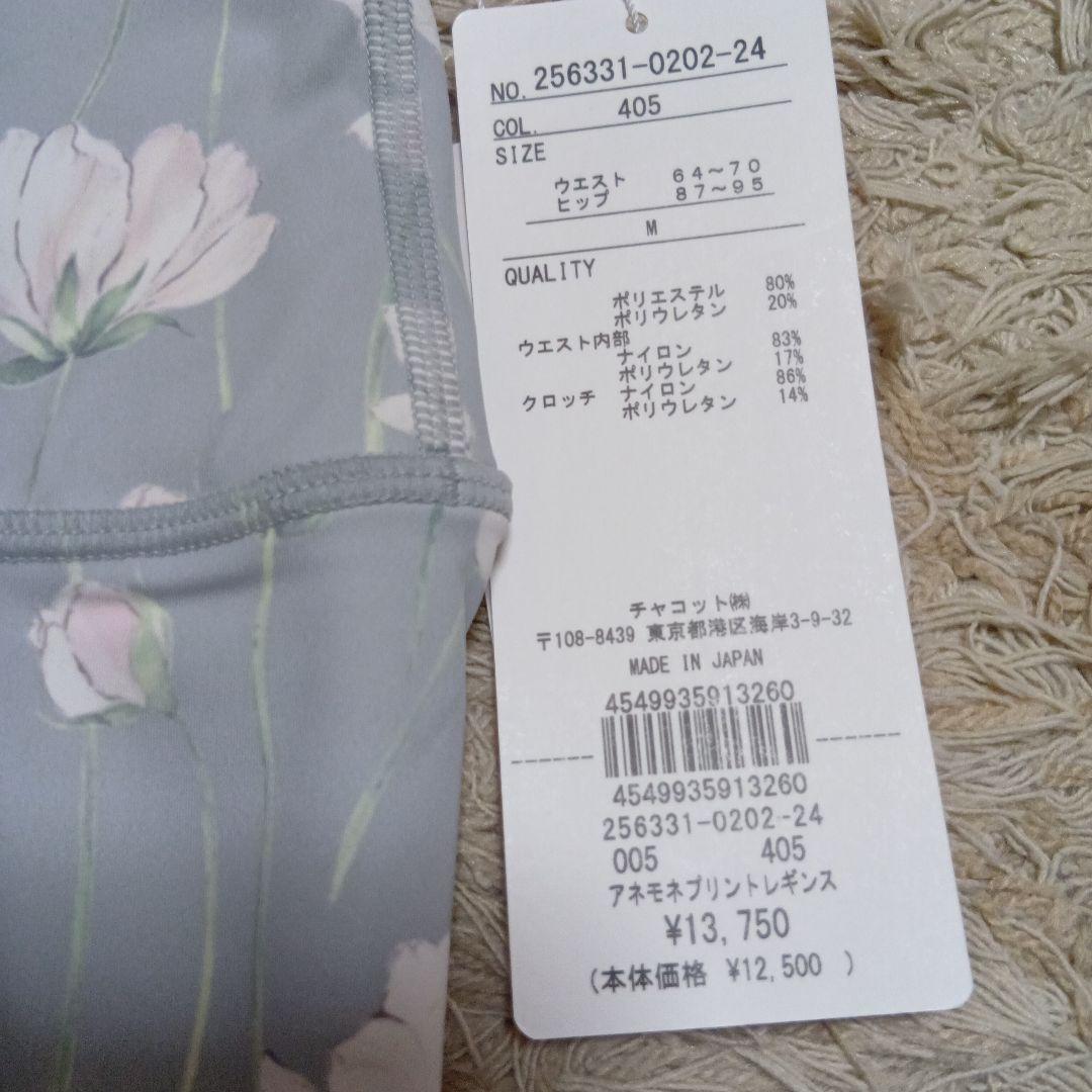 チャコット♕花柄レギンス