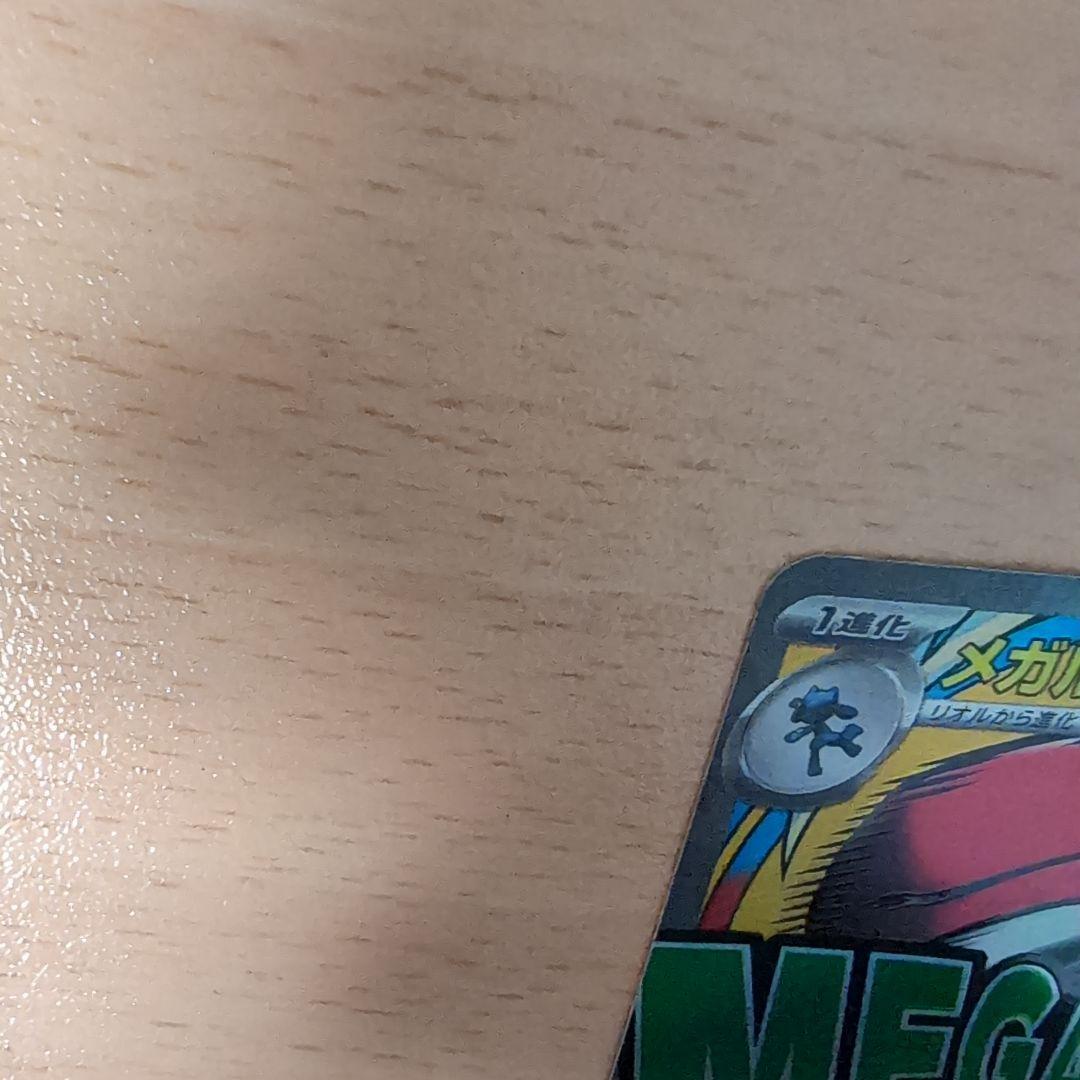 s*r様 ポケモンカード　メガルカリオex sar メガルカリオex maセット