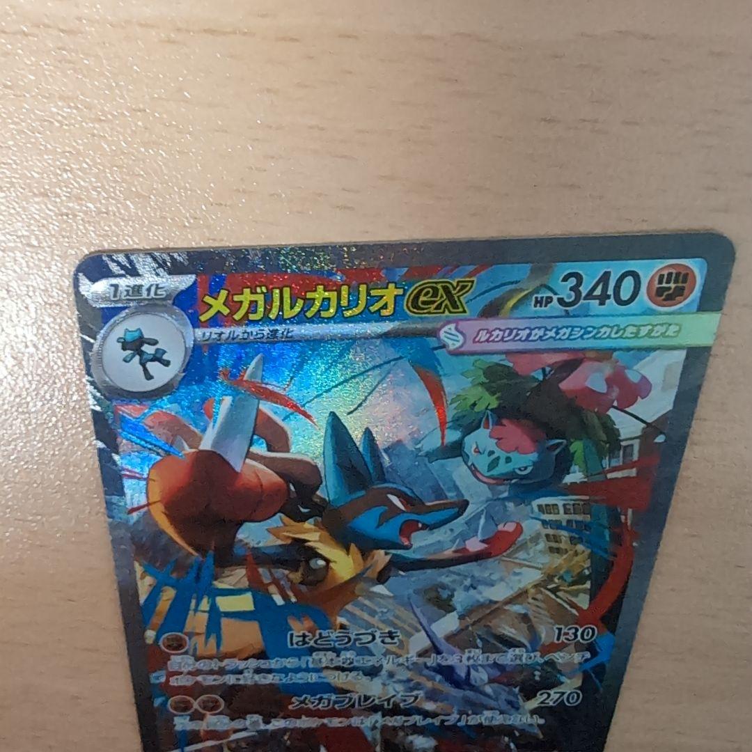 s*r様 ポケモンカード　メガルカリオex sar メガルカリオex maセット