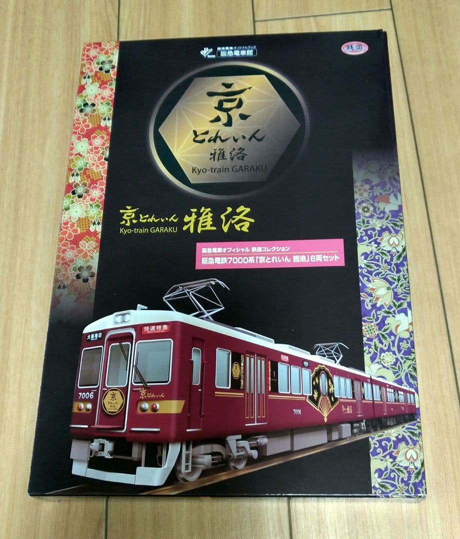 やすぽん　鉄道コレクション 京とれいん雅洛 Nゲージ