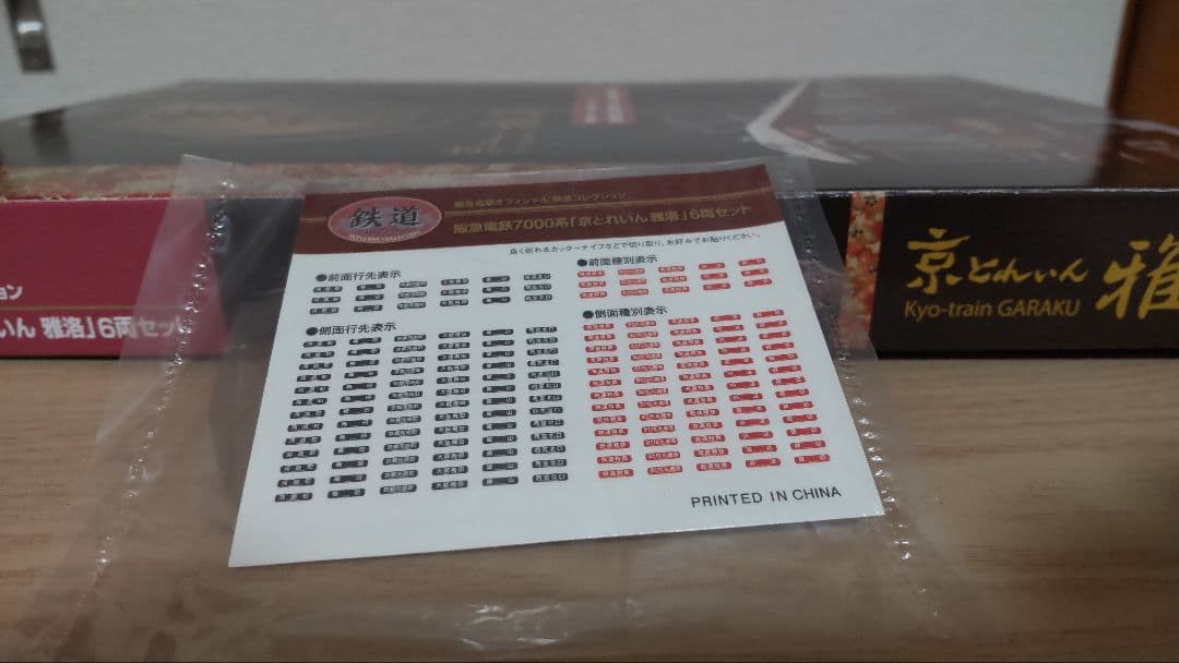 やすぽん　鉄道コレクション 京とれいん雅洛 Nゲージ