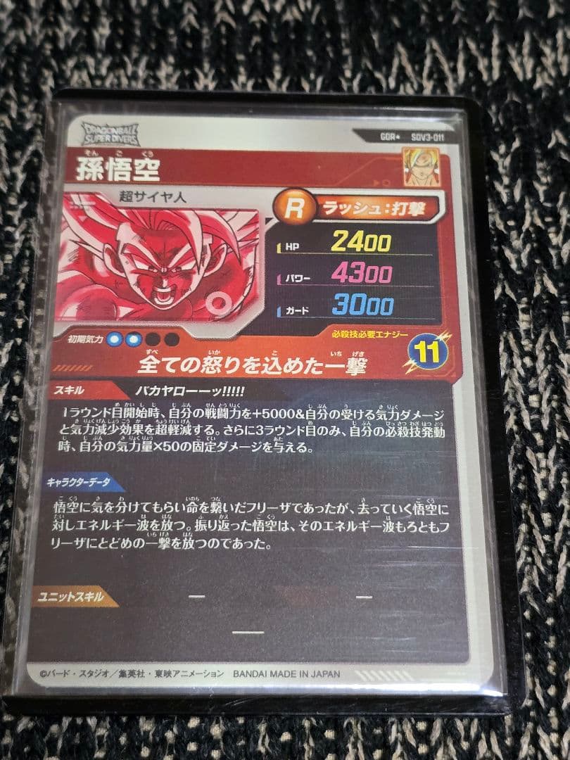 sdv3-011 パラレル 孫悟空