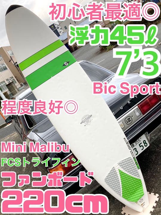 程度◎ 220cm ファンボード ミッドレングス Mini Malibu サーフ