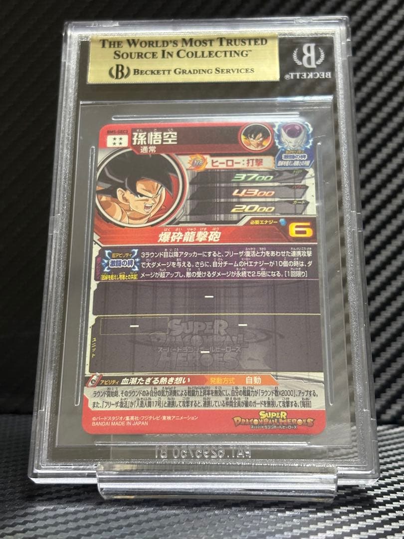 BGS10 スーパードラゴンボールヒーローズ BM5-SEC3 孫悟空 フリーザ
