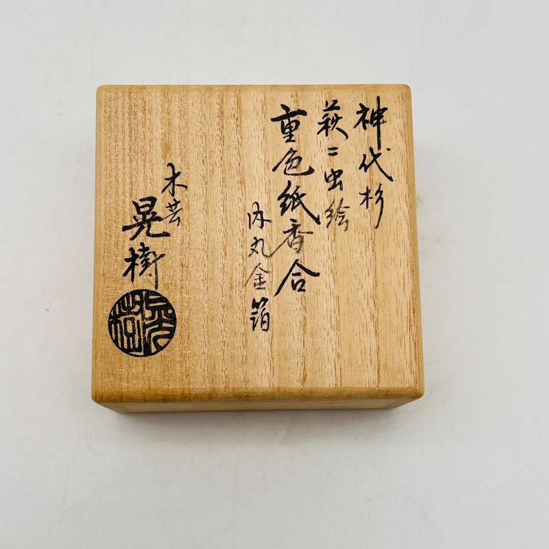 T　清水晃樹 神代杉 萩に虫絵 重色紙香合 内丸金箔 共箱 黄布 茶道具 香具