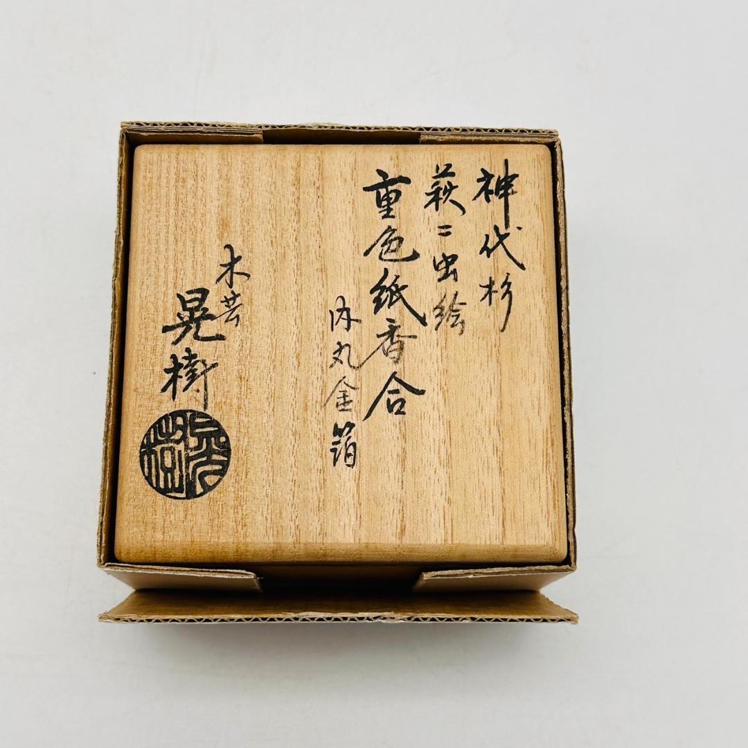 T　清水晃樹 神代杉 萩に虫絵 重色紙香合 内丸金箔 共箱 黄布 茶道具 香具