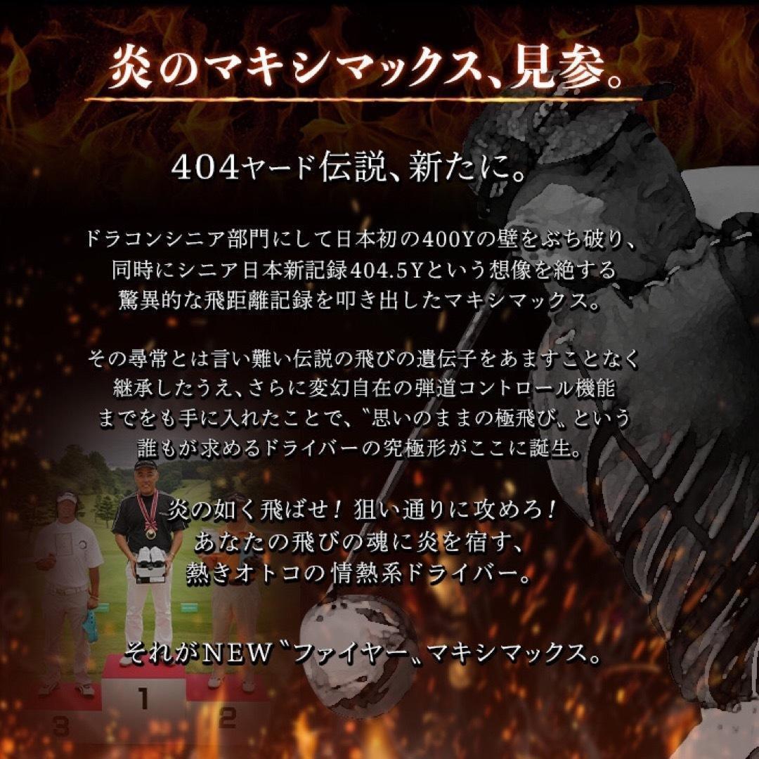 ★プラチナ飛匠装着★404Y遺伝子の超高反発! ファイヤー マキシマックス BP