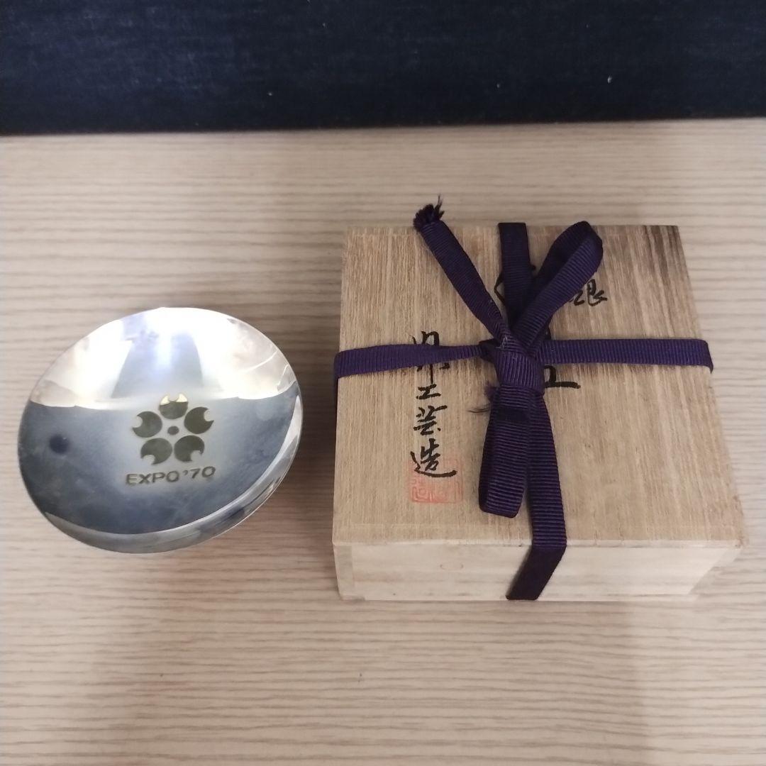 し*お様 純銀 EXPO'70 盃 木箱付き