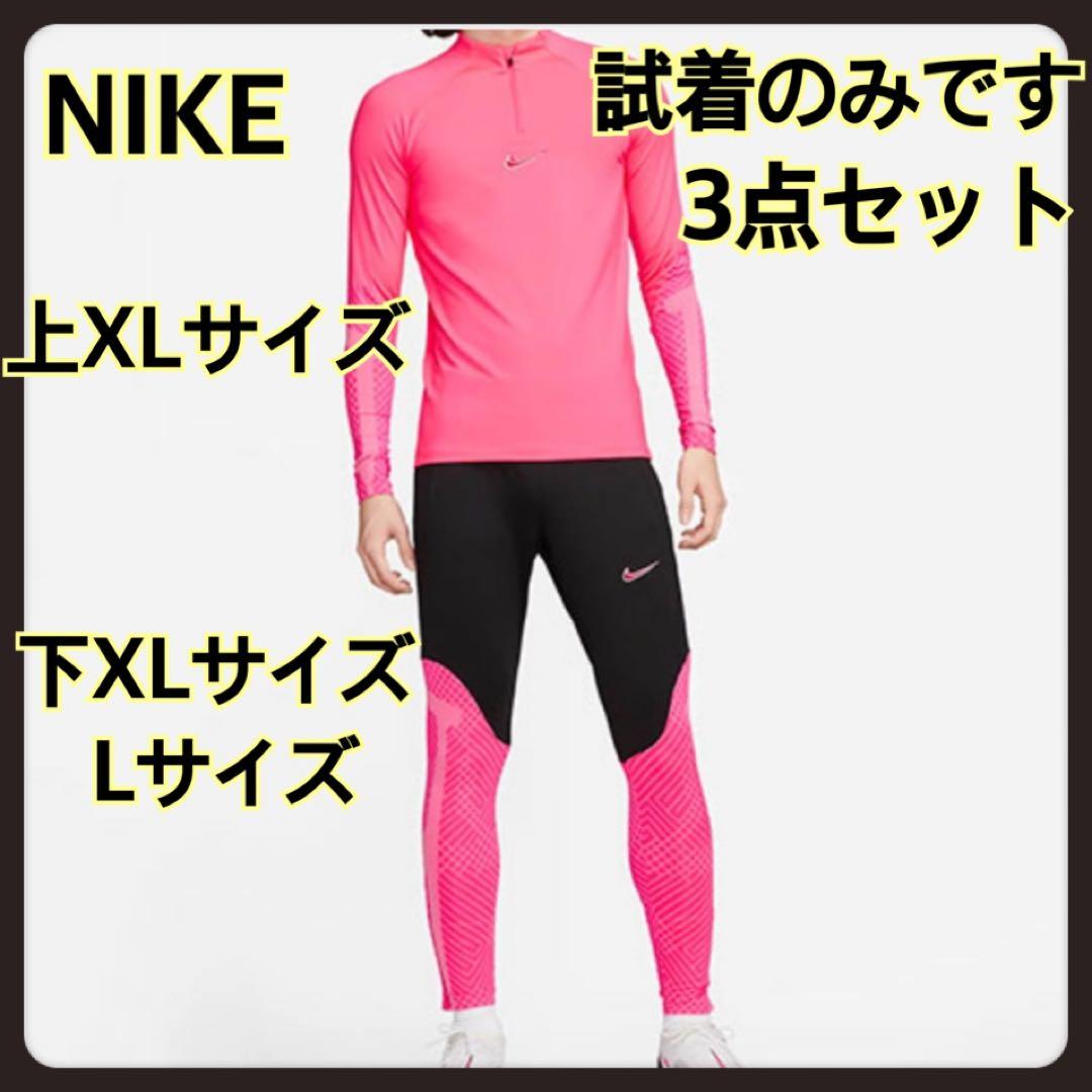 美品　ナイキ NIKE Dri-FIT ストライク　3点セット