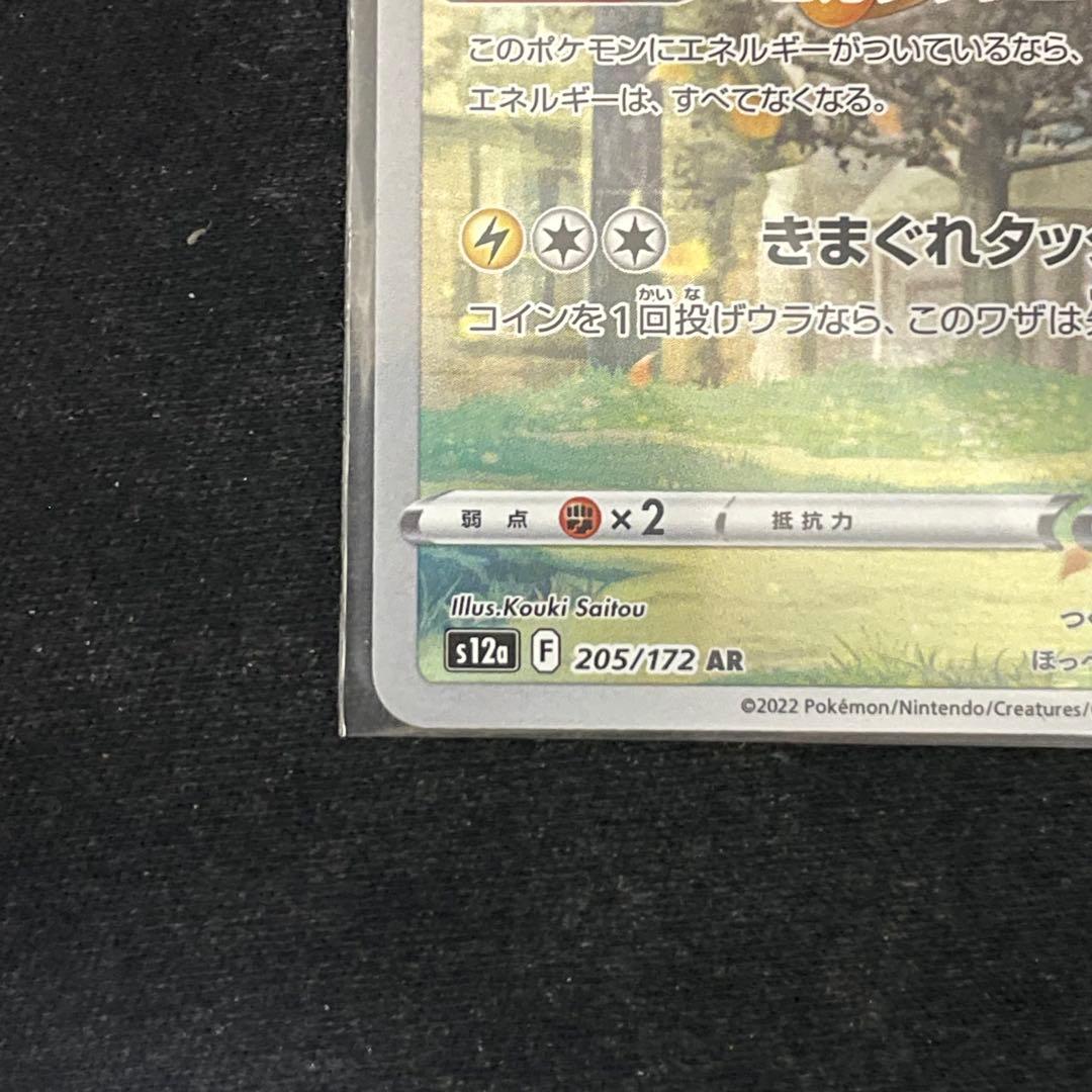 ピカチュウ AR S12a VSTARユニバース AR9枚セット