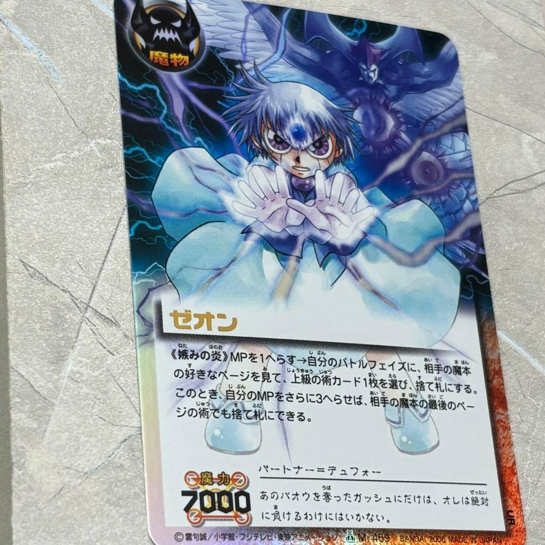 コレクター　ガッシュカード ゼオン 嫉みの炎 M-459 UR