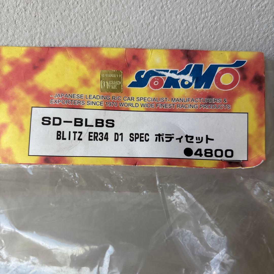 SDーBLBS BLITZ ER34 D1 SPEC ボディセット