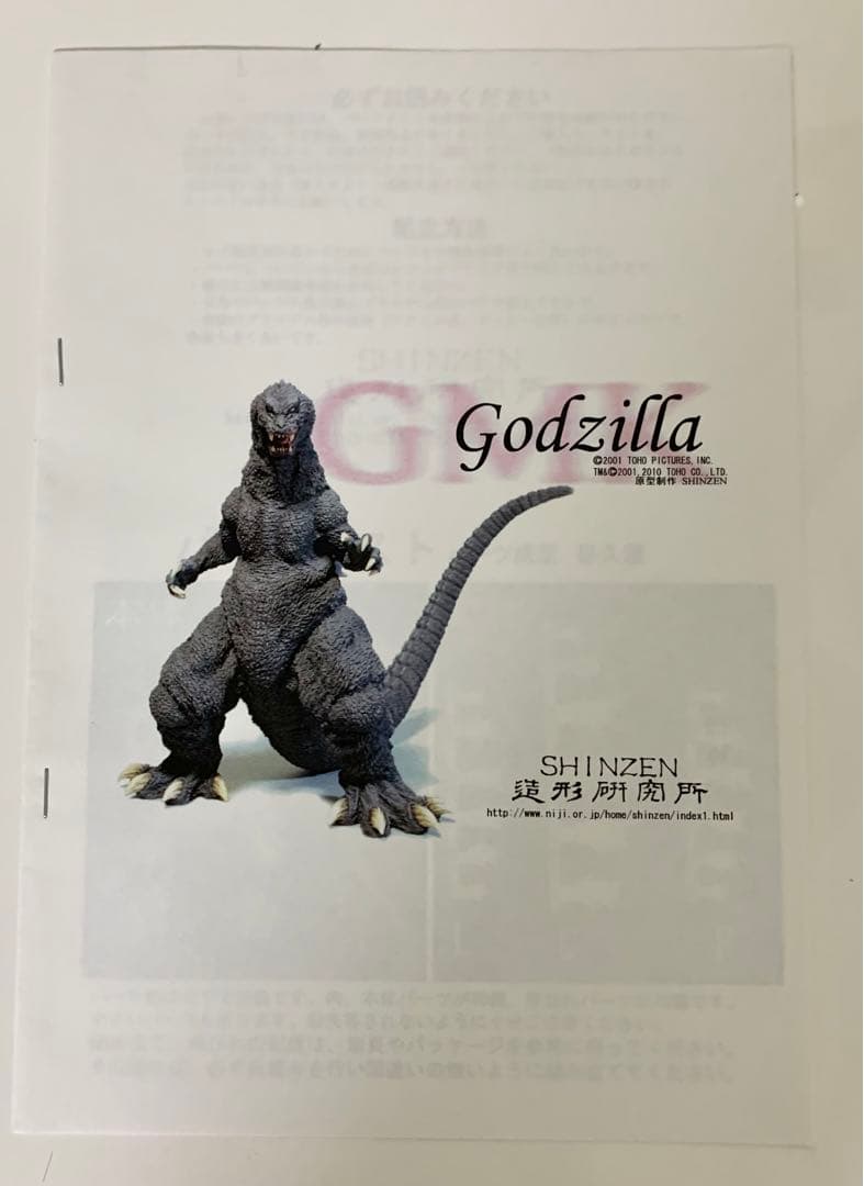 SHINZEN 造形研究所　総攻撃ゴジラ　type 2