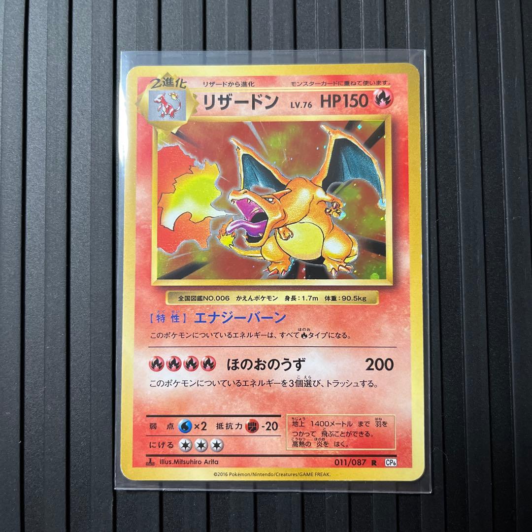 markリザードン R CP6 20th Anniversary