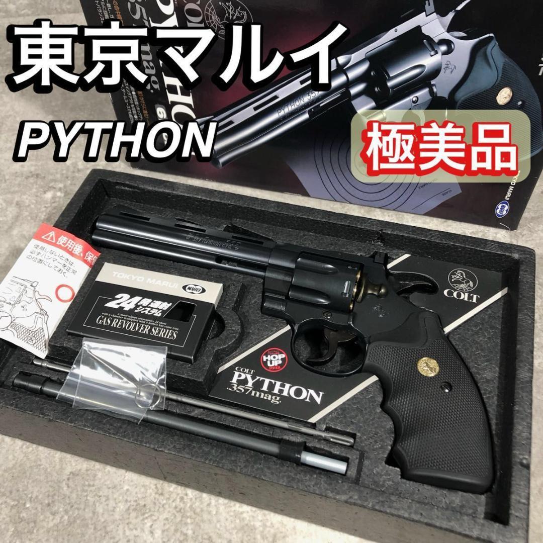 極美品 人気 東京マルイ コルトパイソン .357 6インチ ガスガン ガス