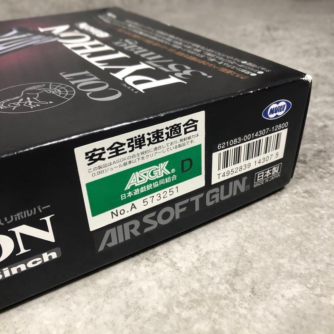 極美品 人気 東京マルイ コルトパイソン .357 6インチ ガスガン ガス