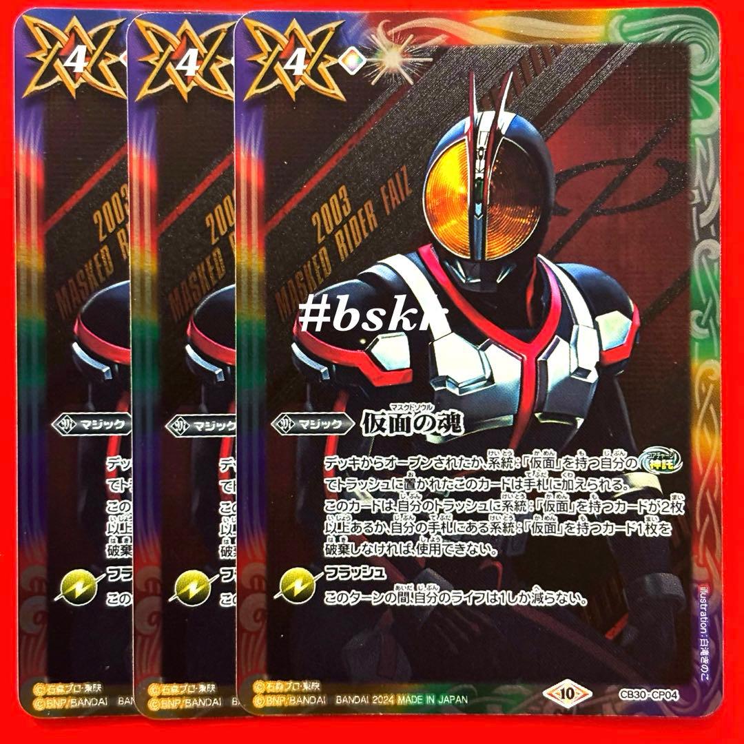 5343バトルスピリッツ　仮面の魂　仮面ライダーファイズイラスト　3枚